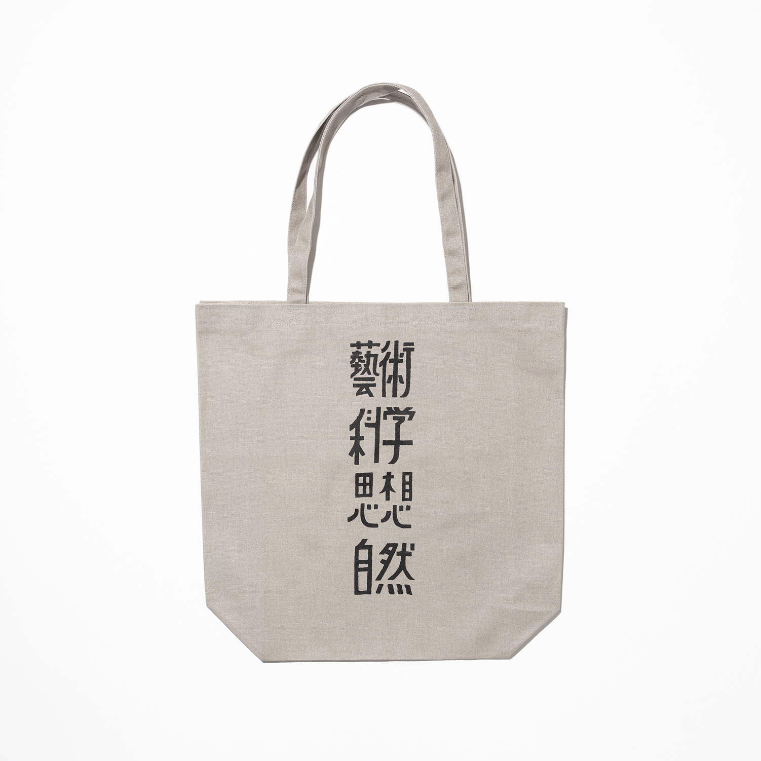 藝術科学思想自然 TOTE designed by Yachiyo Katsuyama