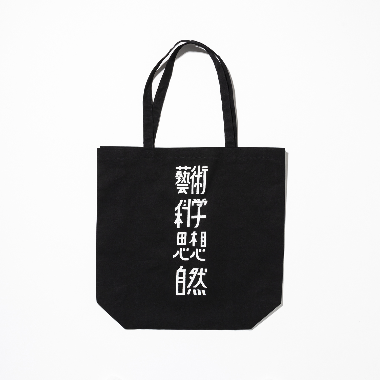 藝術科学思想自然 TOTE designed by Yachiyo Katsuyama