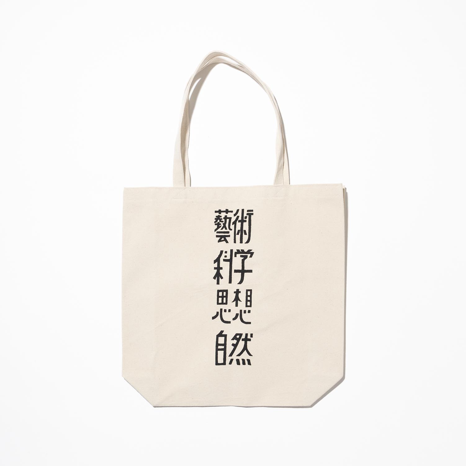 藝術科学思想自然 TOTE designed by Yachiyo Katsuyama